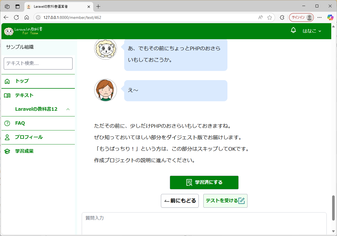 受講生用画面